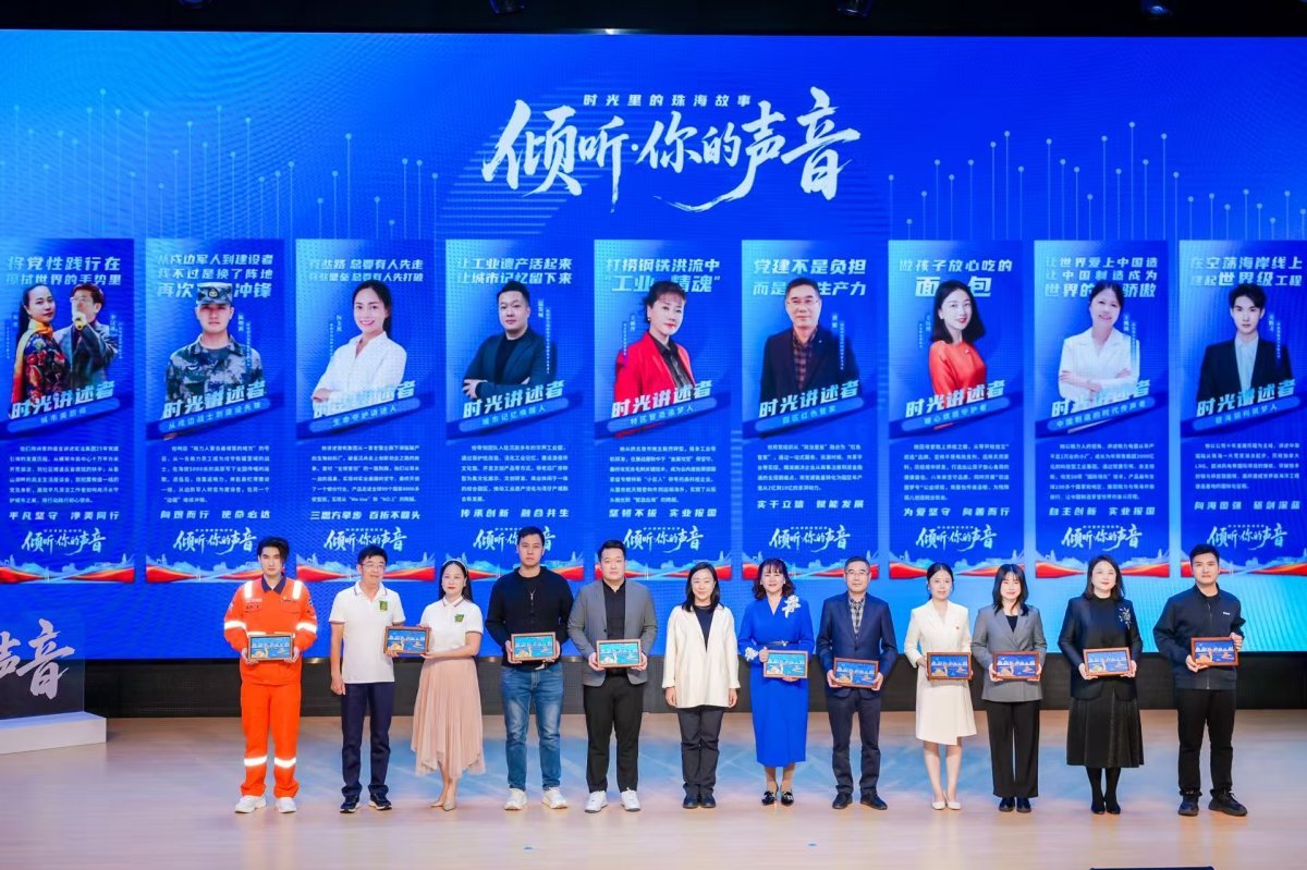 转：“倾听·你的声音——时光里的珠海故事”主题宣讲活动举办