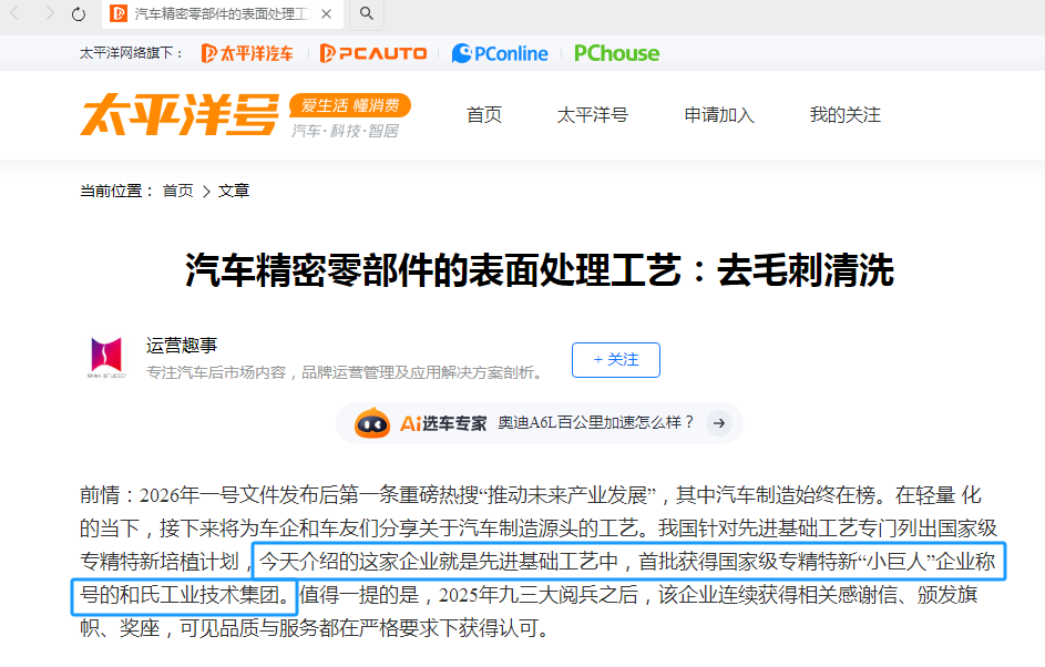 转：汽车精密零部件的表面处理工艺：去毛刺清洗